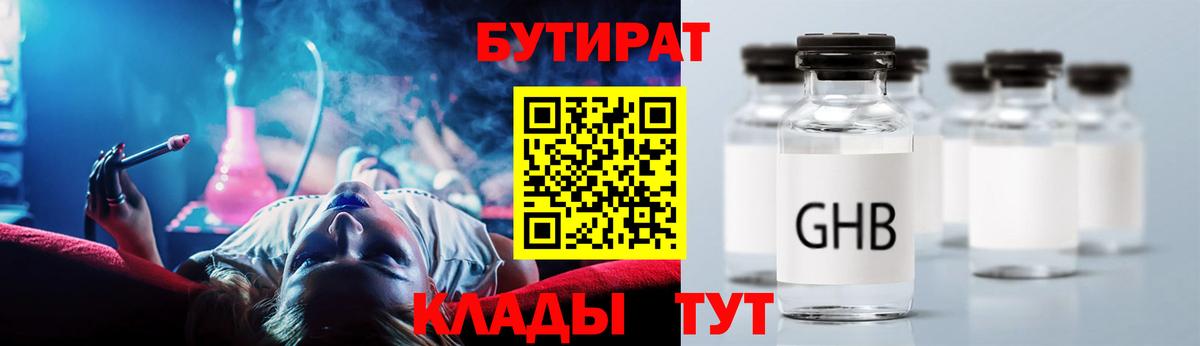Бутират BDO  Вход с VPN  Нижний Новгород 