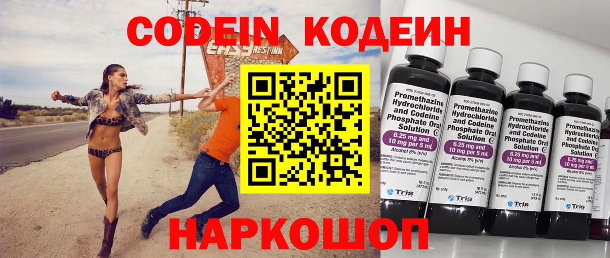 Кодеин напиток Lean (лин)  Вход с VPN  Нижний Новгород 