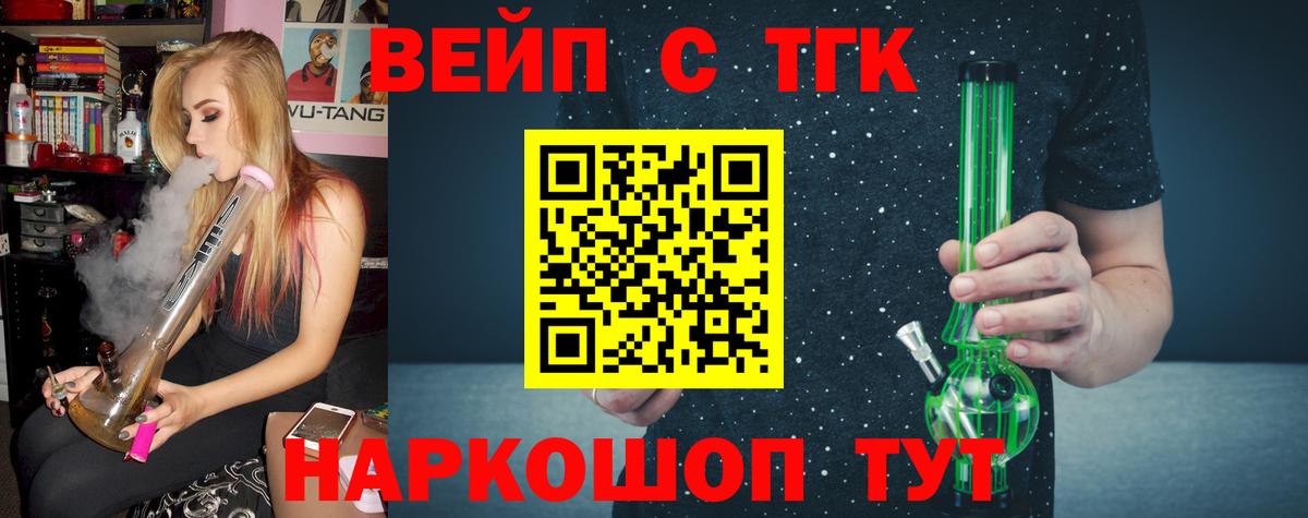 ТГК вейп с тгк  Вход с VPN  Нижний Новгород 